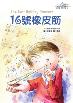 The Last Holiday Concert (Chinese Edition)