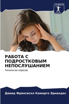 Paperback РАБОТА С ПОДРОСТКОВЫМ НЕ [Russian] Book