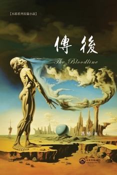 Paperback 傳後: The Bloodline [Chinese] Book