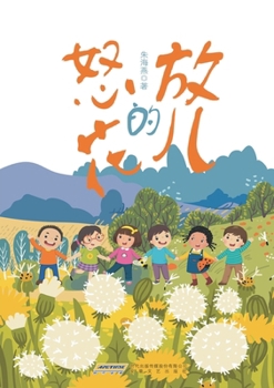 Blooming Flowers/????? (Chinese Edition)