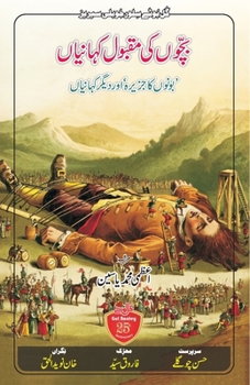 Paperback Bachchon Ki Maqbool Kahaniyan [Urdu] Book