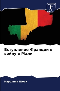 Вступление Франции в ...