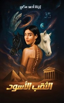 Paperback الثقب الأسود [Arabic] Book