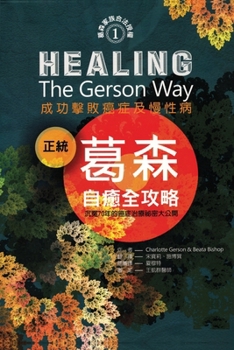 Paperback Healing the Gerson Way- Chinese Edition: Defeating Cancer and Other Chronic Diseases [Chinese] Book