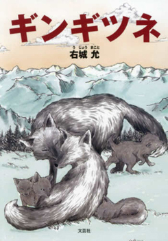 Hardcover Silver Fox [Japanese] Book