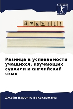 Paperback Разница в успеваемости у [Russian] Book