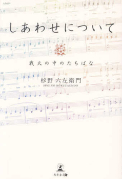 Paperback About Happiness [Japanese] Book