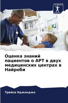 Paperback Оценка знаний пациентов [Russian] Book