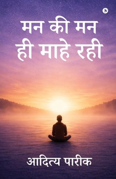 Paperback Man ki Man hi Mahe rahi [Hindi] Book