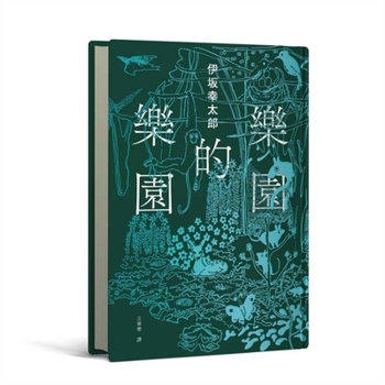 Hardcover Paradise of Paradise [Chinese] Book