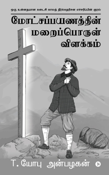 Paperback Pilgrim's Progress Unveiled: A Book of Deep Prophetic Insight Into the Pilgrim's Progress [Tamil] Book