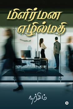 Paperback Milirmana Ezhilmadhi [Tamil] Book
