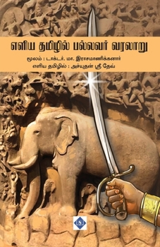 Paperback எளிய தமிழில் பல்லவர் வரல [Tamil] Book