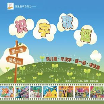 Paperback Learn Chinese Characters with Slow Rabbit's Nursery Rhythms [Chinese] Book