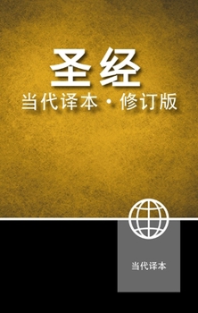 Hardcover Chinese Contemporary Bible, Hardcover [Chinese] Book
