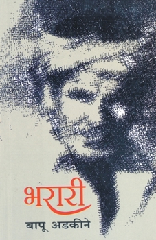 Paperback Bharari [Marathi] Book