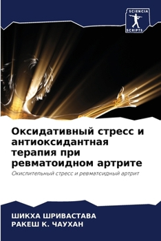 Paperback Оксидативный стресс и ан [Russian] Book