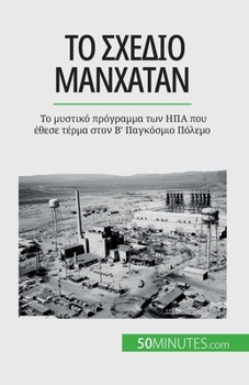 Paperback &#932;&#959; &#963;&#967;&#941;&#948;&#953;&#959; &#924;&#945;&#957;&#967;&#940;&#964;&#945;&#957;: &#932;&#959; &#956;&#965;&#963;&#964;&#953;&#954;& [Greek] Book