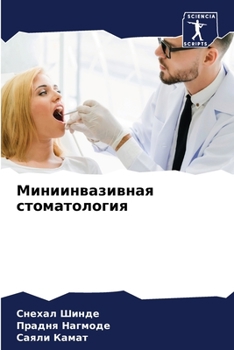Paperback Миниинвазивная стомато&# [Russian] Book