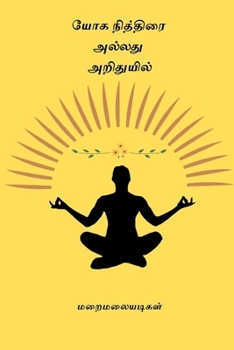 Paperback Yoga Nithirai allathu Arithuyil [Undetermined] Book