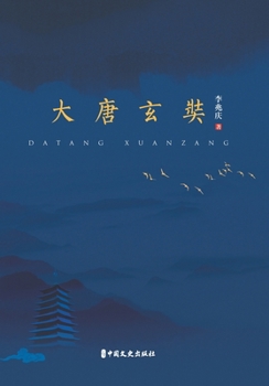 Paperback Xuanzang's Odyssey: The Pilgrim Who Redefined the Tang Empire/大唐玄奘 [Chinese] Book