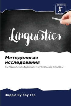 Paperback Методология исследован&# [Russian] Book
