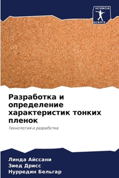 Paperback Разработка и определени& [Russian] Book