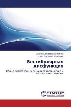 Paperback Vestibulyarnaya Disfunktsiya [Russian] Book