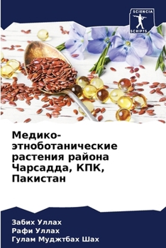 Paperback Медико-этноботанически&# [Russian] Book