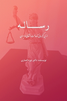 Paperback Treatise: From Impunity to Transitional Justice in Iran [Persian] Book