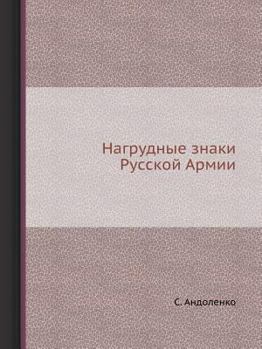Paperback Nagrudnye Znaki Russkoj Armii [Russian] Book