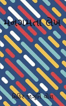 Paperback Mangamtaa Lekh / &#2734;&#2728;&#2711;&#2734;&#2724;&#2750; &#2738;&#2759;&#2710; [Gujarati] Book