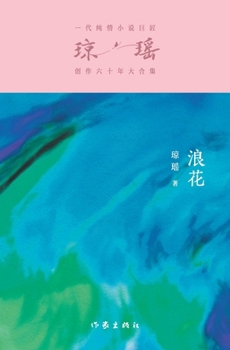 Paperback 浪花 Spray [Chinese] Book