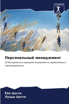 Paperback Персональный менеджмен&# [Russian] Book