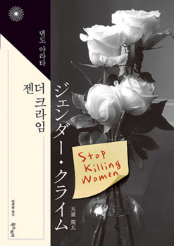 Paperback Gender Crime [Korean] Book