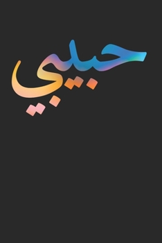 Habibi: Funny Sarcastic Arabic Calligraphy 100 Pages 6 'x 9' | Dot Graph Paper Journal Manuscript • Planner • Diary
