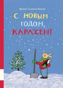 Hardcover S novym godom, Karlhen! [Russian] Book