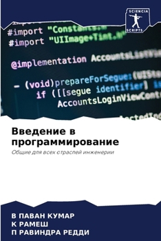 Paperback Введение в программиров& [Russian] Book