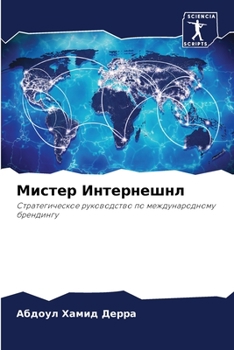 Paperback Мистер Интернешнл [Russian] Book