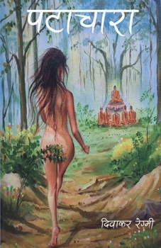 Paperback पटाचारा [Nepali] Book