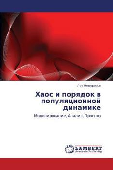 Paperback Khaos i poryadok v populyatsionnoy dinamike [Russian] Book