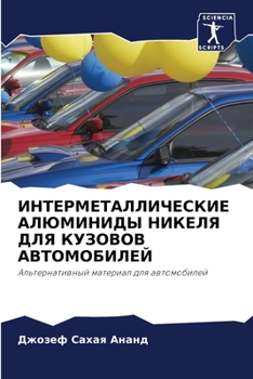 Paperback ИНТЕРМЕТАЛЛИЧЕСКИЕ АЛЮ&# [Russian] Book