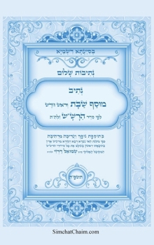Hardcover נתיבות שלום - נתיב מוסף שב [Hebrew] [Large Print] Book