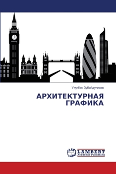 Paperback АРХИТЕКТУРНАЯ ГРАФИКА [Russian] Book