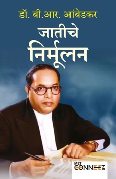 Jaat-Paat Ka Vinash in Marathi (????-?????? ?????) Marathi Translation of Annihilation of Caste by B.R. Ambedkar (Marathi Edition)