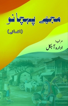 Paperback Mujhe Pehchano: (Urdu Short Stories) [Urdu] Book
