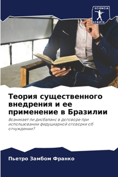 Paperback Теория существенного вн& [Russian] Book