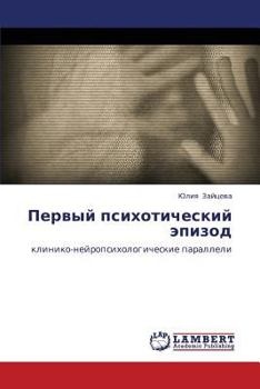 Paperback Pervyy Psikhoticheskiy Epizod [Russian] Book