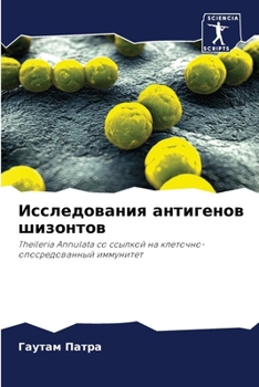 Paperback Исследования антигенов & [Russian] Book