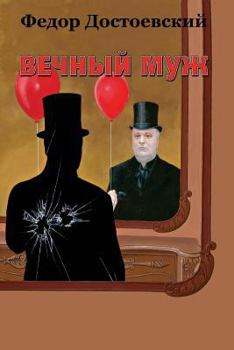 Paperback Vechnyj Muzh [Russian] Book